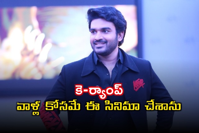 Kiran Abbavaram K Ramp Made This Movie For My Fans