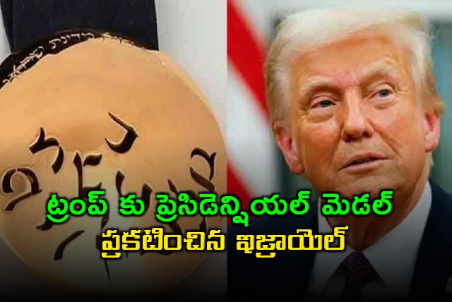 Israel Awards Trump for Efforts in Gaza Deal and Hostage Release