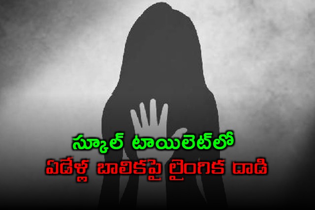 Rajasthan School Rape Case Seven Year Old Girl Assaulted in Jaipur School Toilet