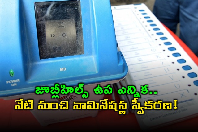 Jubilee Hills Bypoll Notification Issued Nominations Open Today