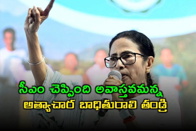 Durgapur Gang Rape Time Discrepancy Father Denies Mamata Banerjee Claim