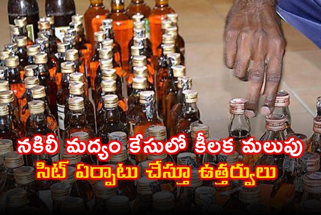 SIT Appointed for Andhra Pradesh Fake Liquor Investigation