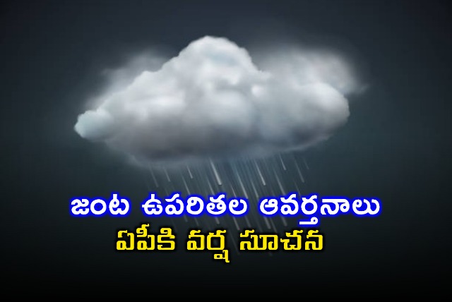APSDMA Warns of Heavy Rains in Andhra Pradesh
