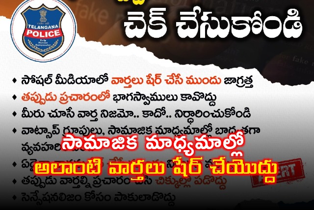 Telangana Police Warns Against Sharing Fake News on Social Media