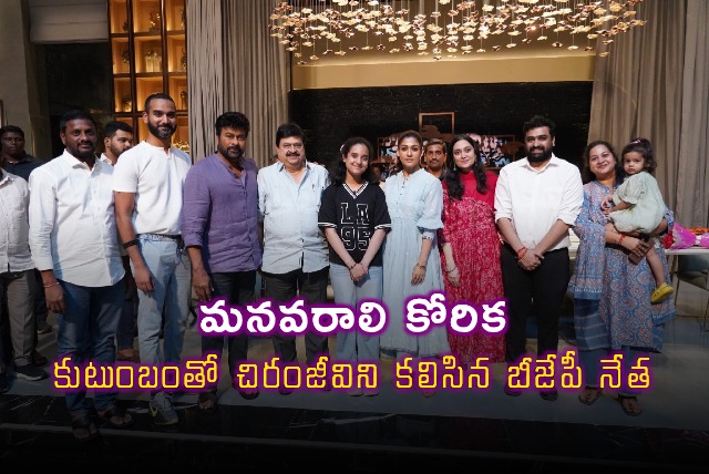 BJP Leader Ramachander Rao Meets Chiranjeevi With Family