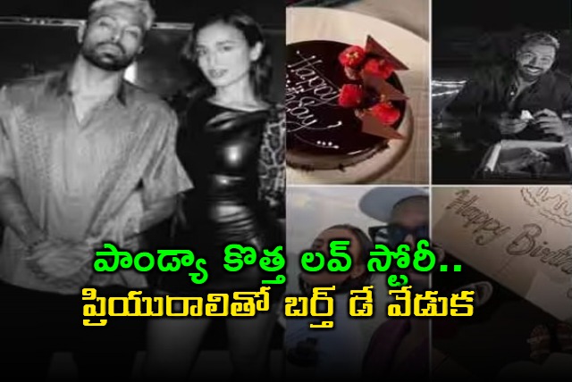 Hardik Pandya celebrates birthday with Mahikaa Sharma family photos viral