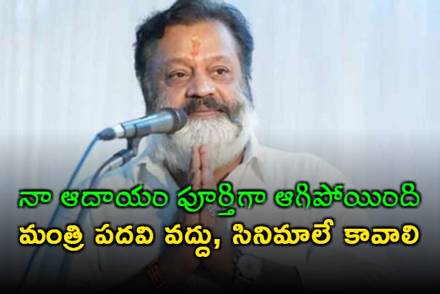 Suresh Gopi Says Income Stopped Wants to Act Again