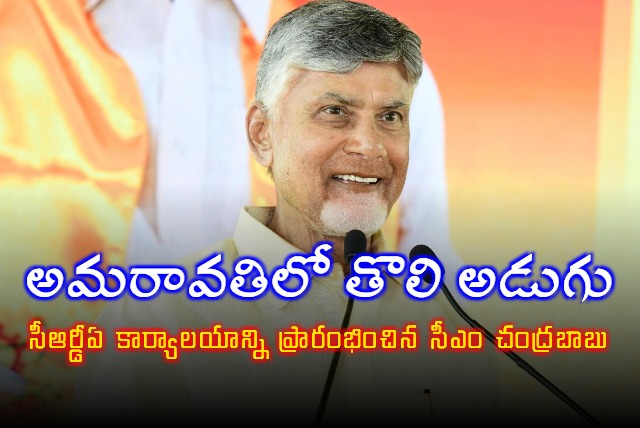 Chandrababu Naidu Launches CRDA Office in Amaravati