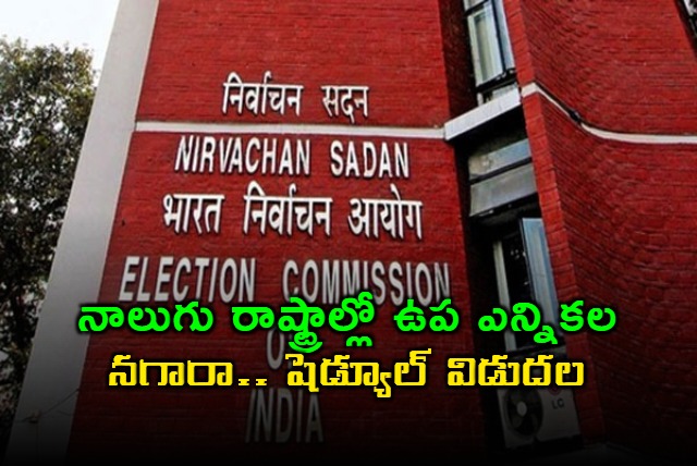 Election Commission Announces By Election Schedule for Four States