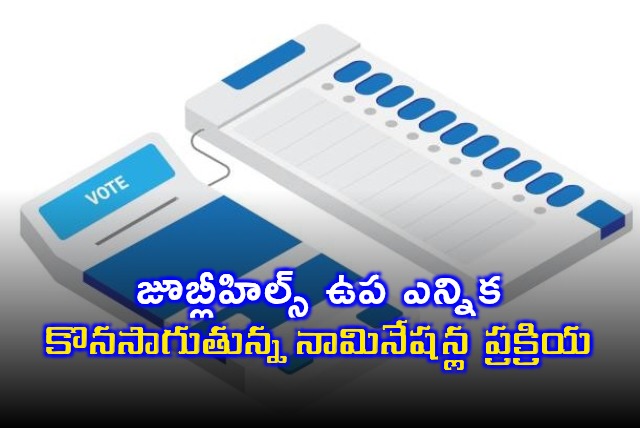 Jubilee Hills ByElection Nominations Continue Major Parties Yet to Announce