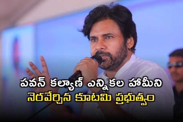 Pawan Kalyan Coalition Government Fulfills Election Promise