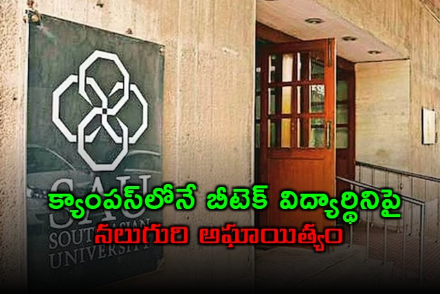 South Asian University BTech Student Assaulted in Delhi Campus