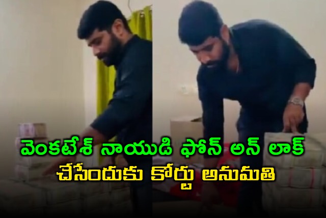 Court Permits Unlocking Venkatesh Naidus Phone in Fake Liquor Case