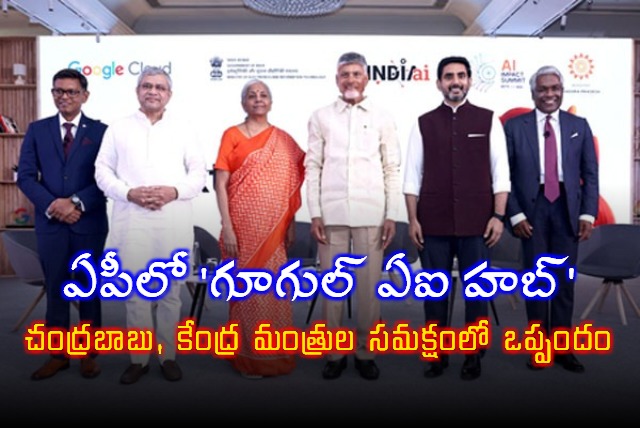 AP Govt Signed Mou With Google To Construct Largest Google Data Center