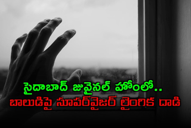 Staff Gaurd Arrested for Sexually Assaulting Boy in Hyderabad Juvenile Home