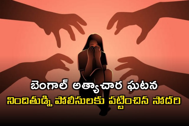 Safik Arrested Sister Helps Police Nab Bengal Rape Suspect