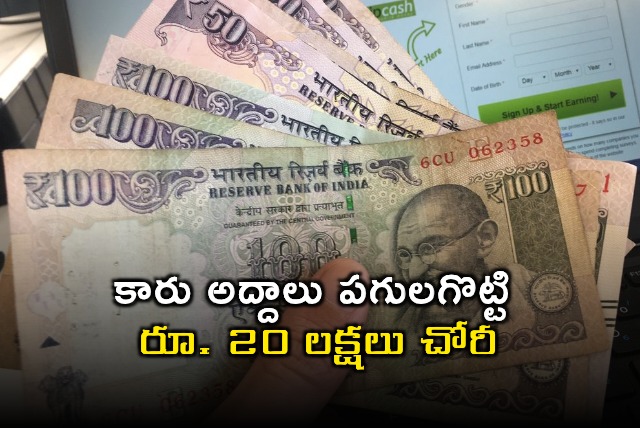 Sangareddy Theft 20 Lakhs Stolen After Car Window Smashed