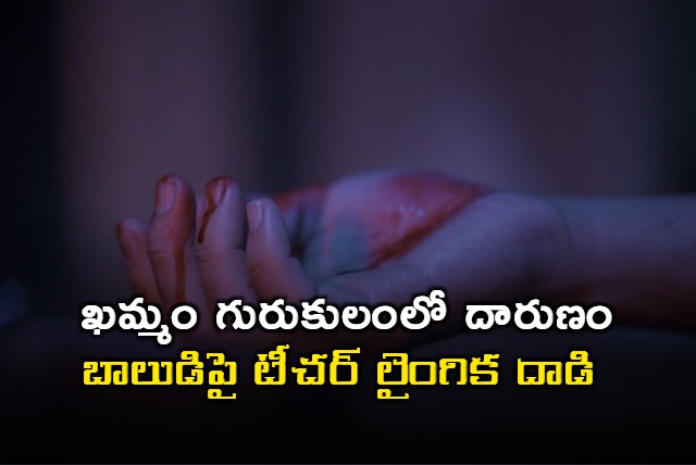 Khammam Teacher Commits Suicide After Sexual Assault Allegations