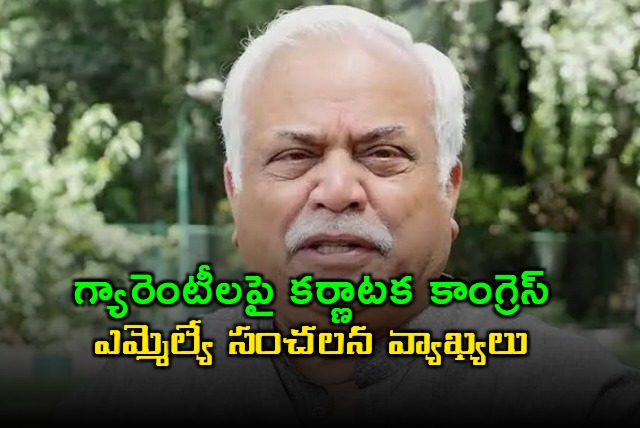 RV Deshpande Congress MLA Comments on Guarantee Schemes