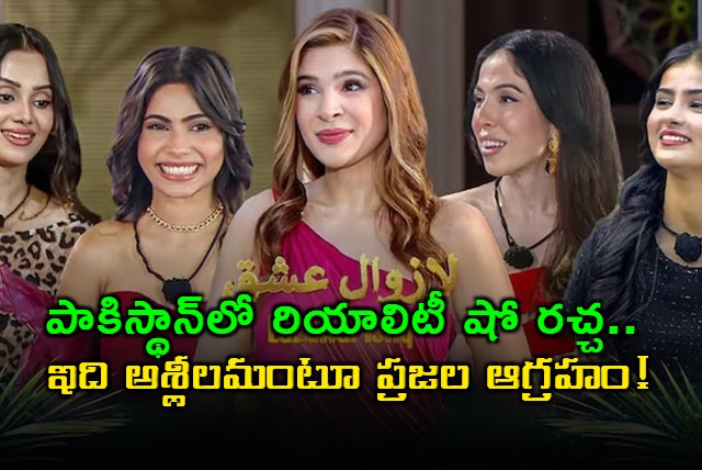 Pakistans Lajawal Ishq Reality Show Faces Backlash