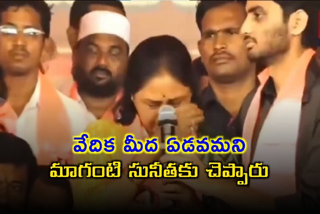 Maganti Sunitha Told to Cry on Stage Claims Ponnam Prabhakar