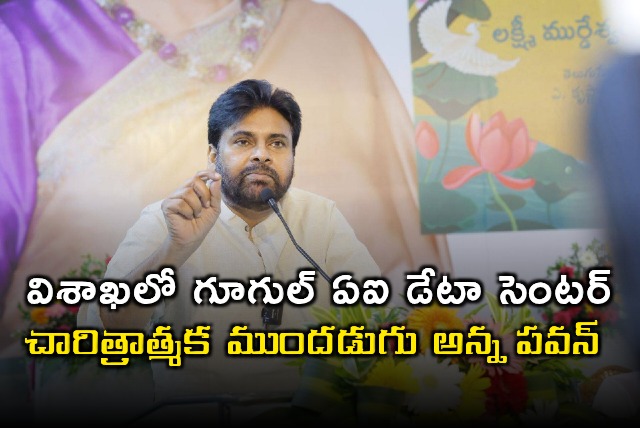Pawan Kalyan Applauds Google AI Data Center in Visakhapatnam