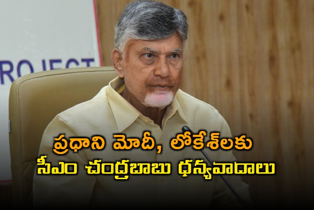 Chandrababu Thanks Modi Lokesh for Google Data Center in Vizag