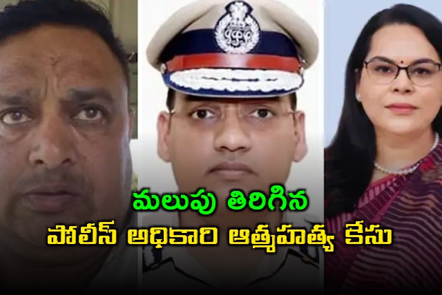 ASI Sandeep Kumar Suicide Sparks Protest Against Amnit Puran Kumar