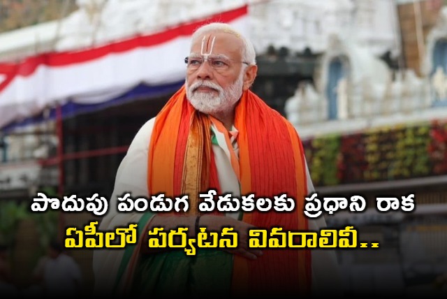 Narendra Modi to Attend Savings Festival Celebrations Details of AP Tour