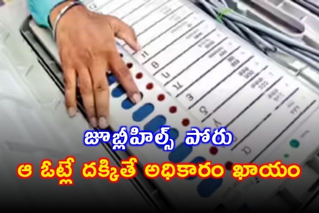 Jubilee Hills By Election Race Heats Up Focus on Key Voter Groups