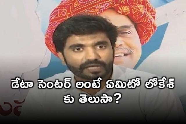 Margani Bharat criticizes Nara Lokesh on data center knowledge