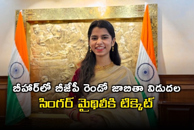 Maithili Thakur to Contest from Ali Nagar in Bihar BJP Second List