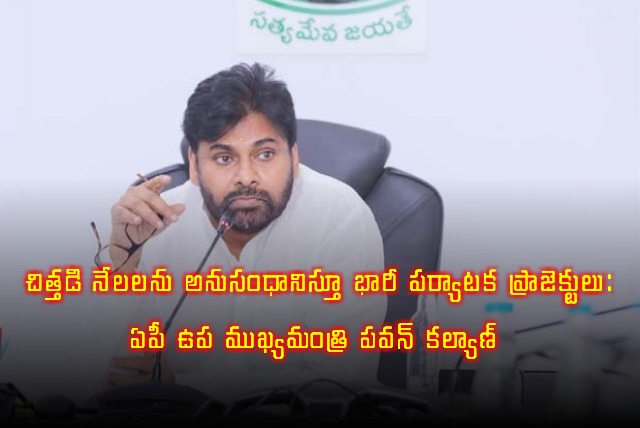 Pawan Kalyan Announces Huge Tourism Projects Connecting Wetlands
