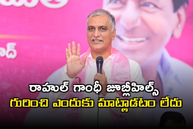 Harish Rao Slams Rahul Gandhi on Jubilee Hills Issue