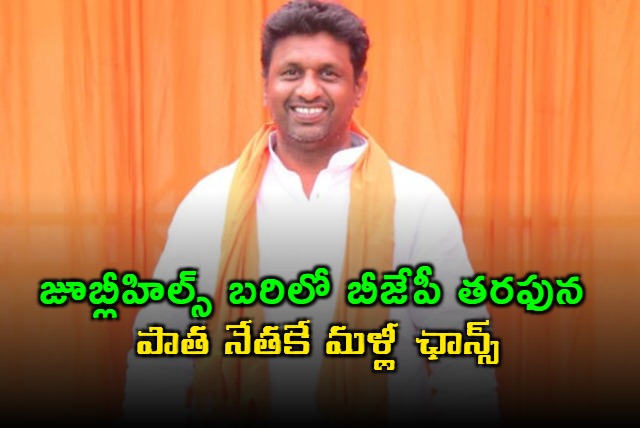 Lankala Deepak Reddy BJP Candidate for Jubilee Hills Bypoll