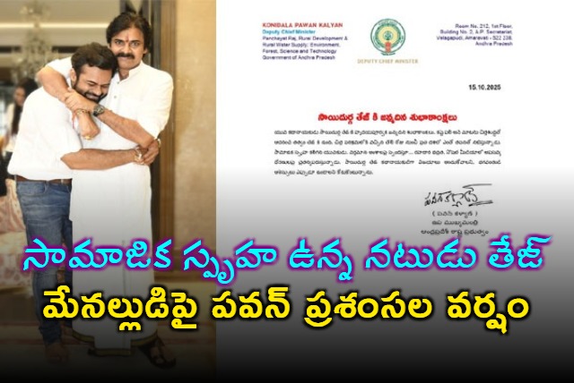Sai Durga Tej Birthday Special Wishes From Pawan Kalyan