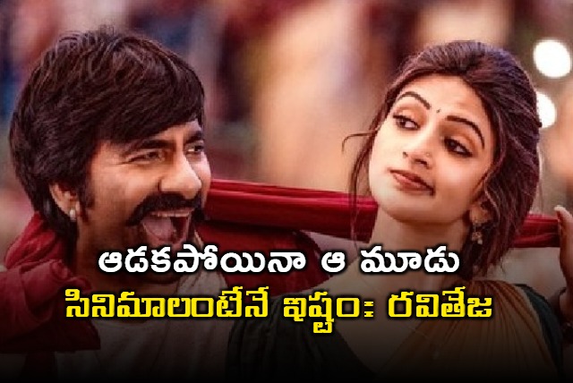 Raviteja Interview