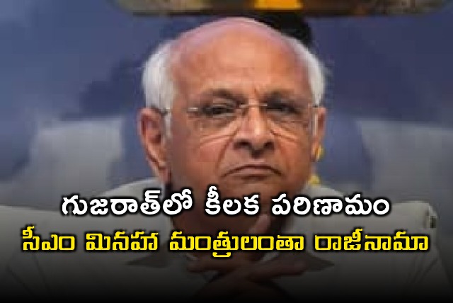 Bhupendra Patel Gujarat Ministers Resign En Masse