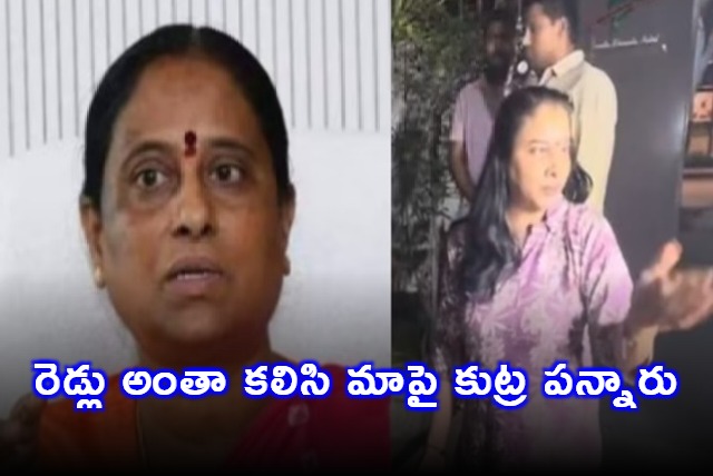 Konda Susmitha Alleges Conspiracy by Reddys Against Them