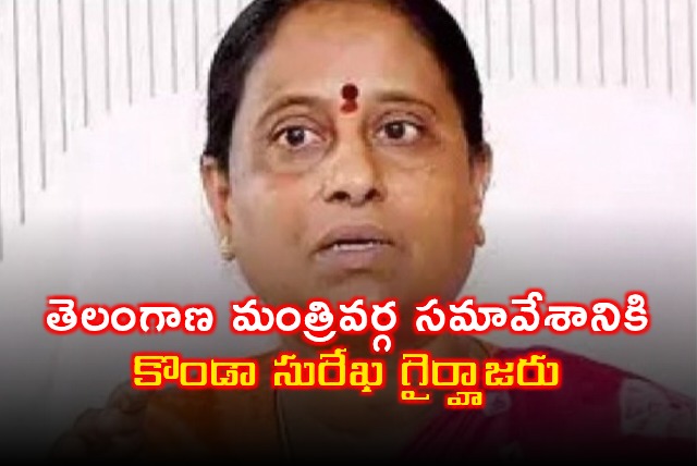 Konda Surekha Absent from Telangana Cabinet Meeting