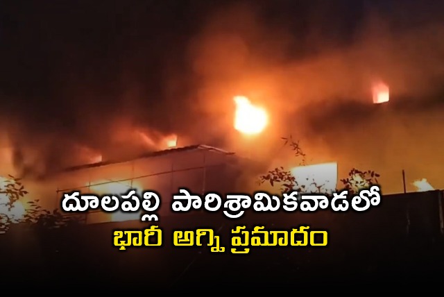 Massive Fire Accident in Doolapally Industrial Area Hyderabad