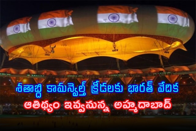 Ahmedabad Recommended As 2030 Commonwealth Games Host Final Decision On November 26