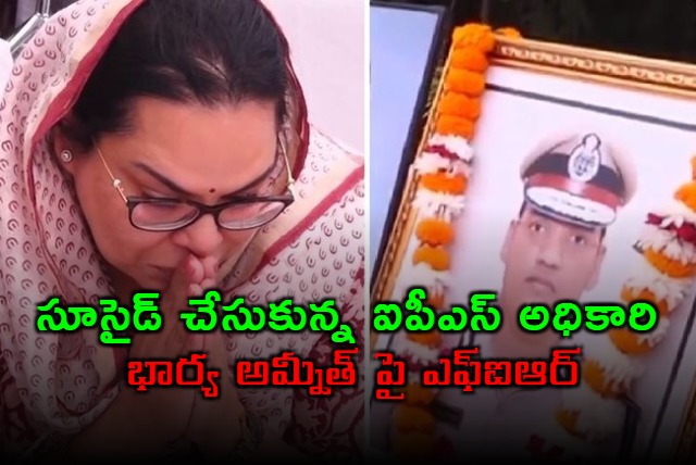 FIR Filed Against IPS Officer Amnit Kumar in Husbands Suicide Case