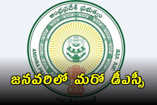 Nara Lokesh Announces DSC Notification in January