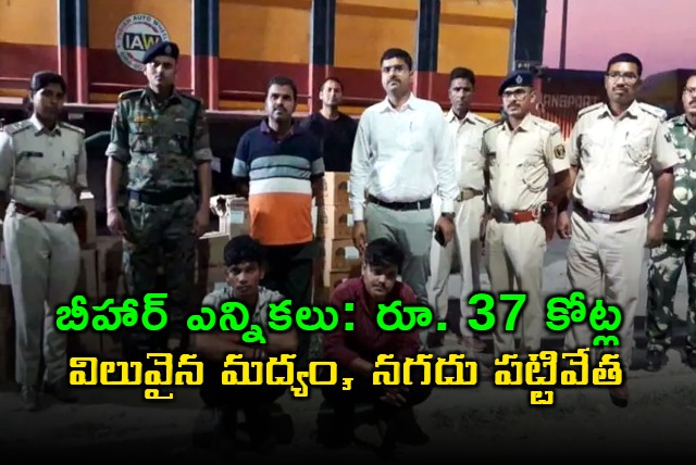 Bihar Elections Rs 37 Crore Seized in Liquor Cash and Drugs