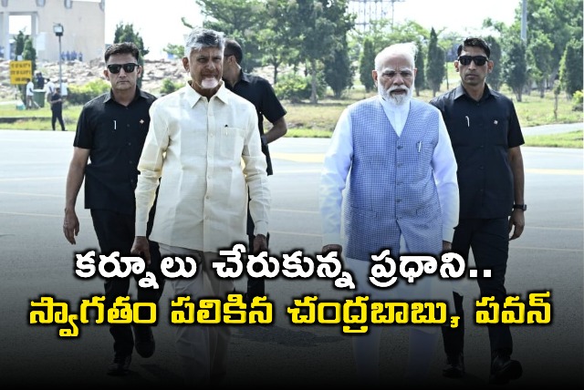 PM Modi Arrives in Kurnool Chandrababu Pawan Kalyan Welcome