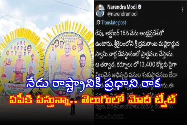 PM Modi Visits Andhra Pradesh Launches Development Projects Today 