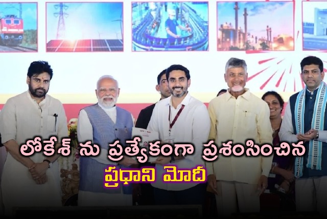 Nara Lokesh GST Campaign Praised by PM Modi