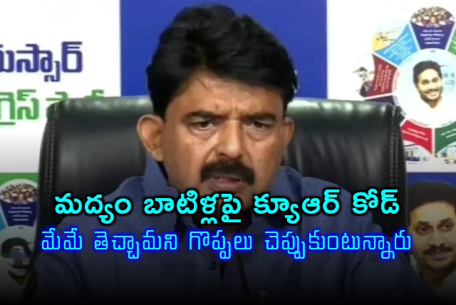 Perni Nani Slams Chandrababu Naidu on QR Code Claims