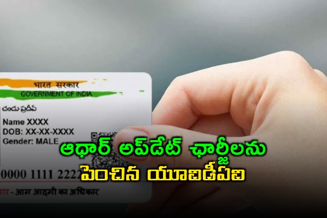 UIDAI Hikes Aadhar Update Charges for Citizens